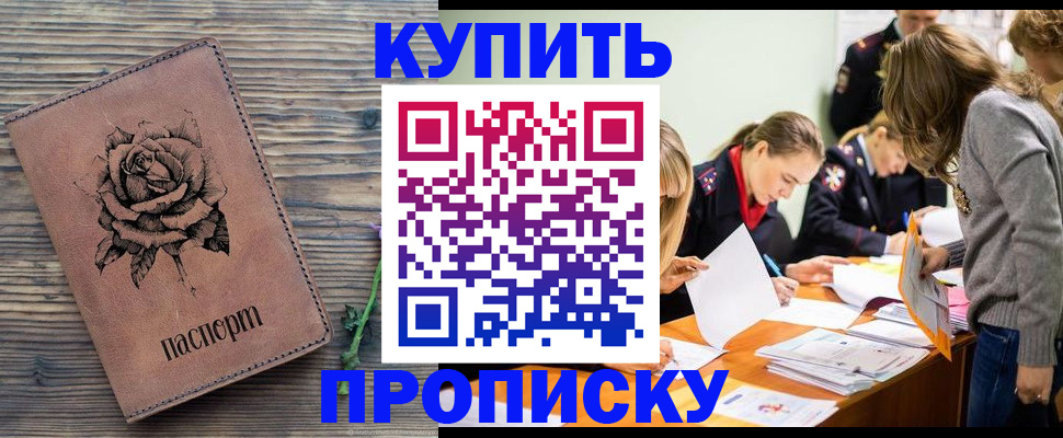 прописка паспорт в Североморске